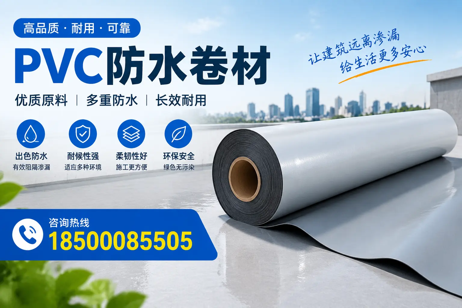 PVC防水卷材与其他防水材料的对比，北海用户的决策参考