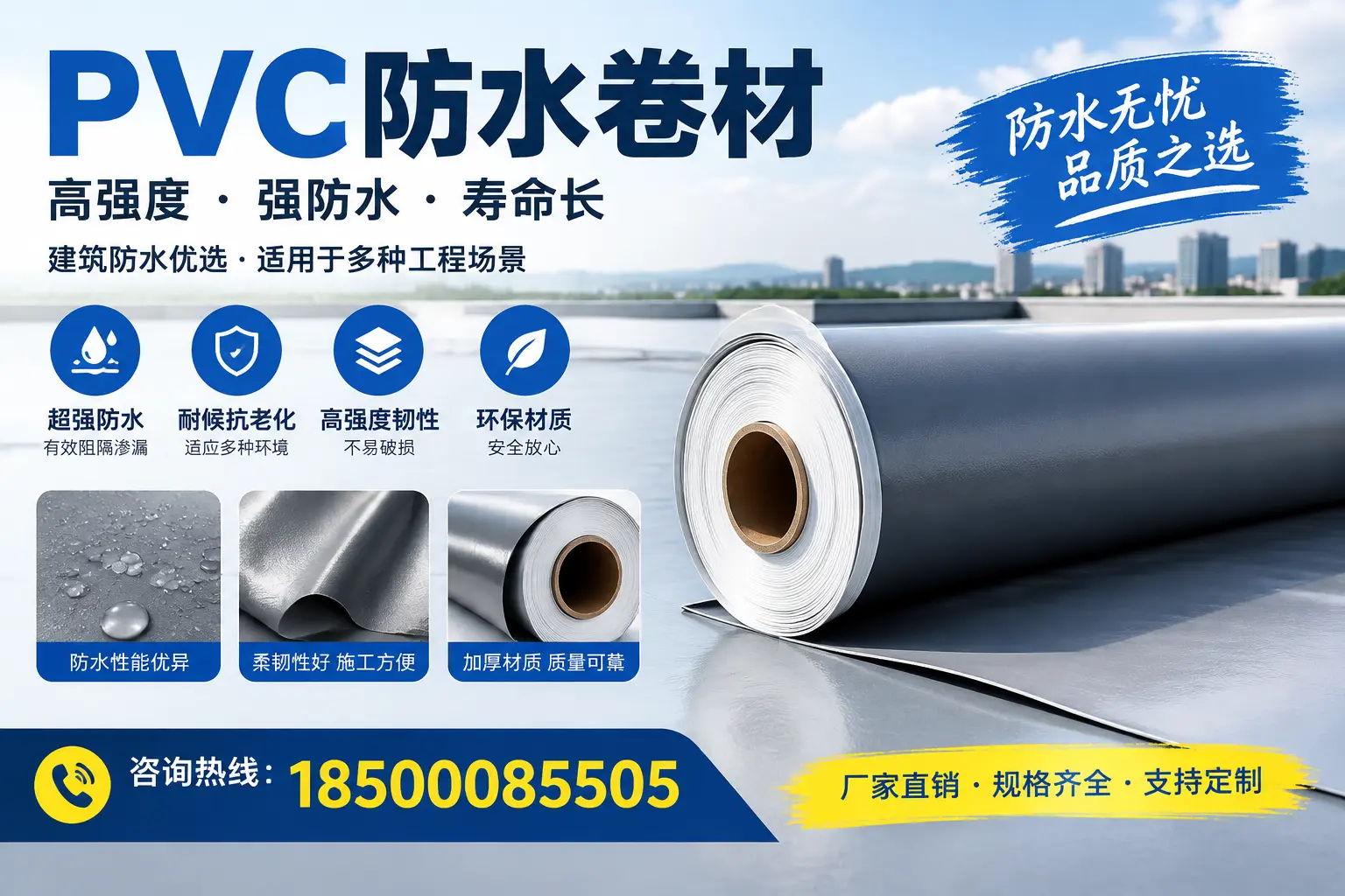 PVC防水卷材的性能测试方法，确保质量与安全北海